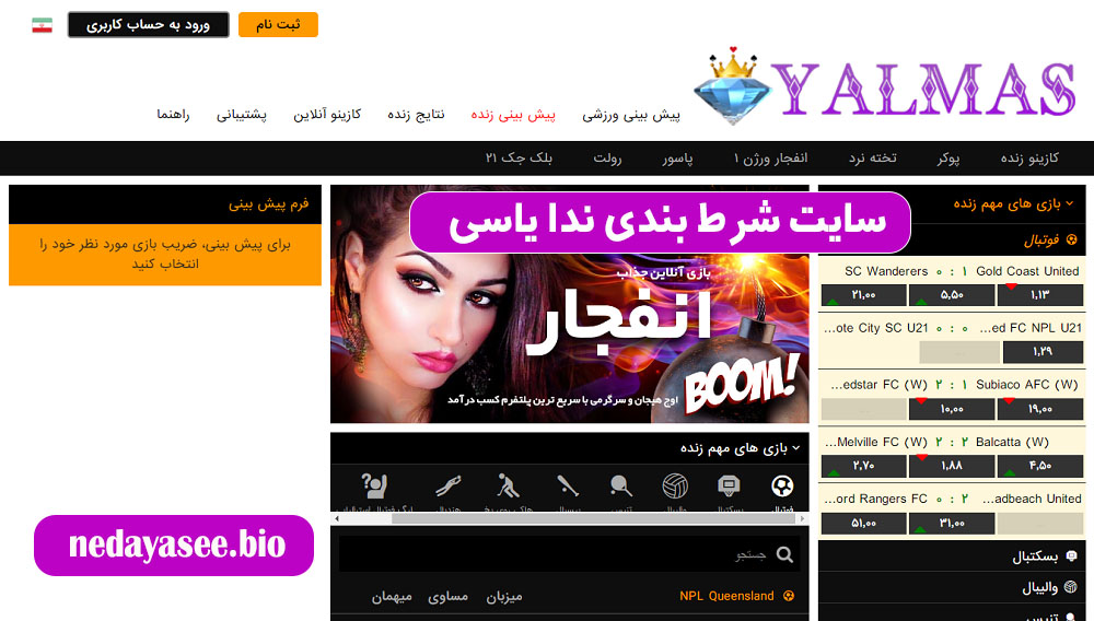 سایت شرط بندی ندا یاسی